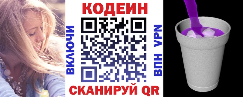 Кодеиновый сироп Lean Purple Drank  Октябрьск 
